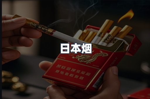免税香烟